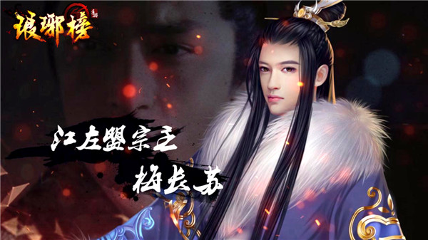图1：江左宗盟主梅长苏.jpg