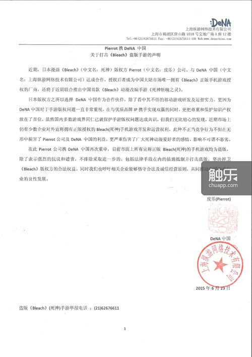 DeNA中国与Pierrot声明全文.jpg