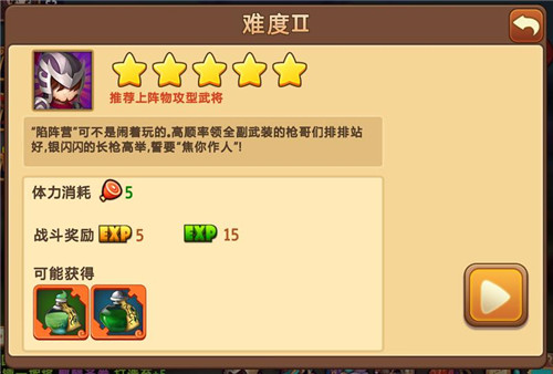 图2-《私奔到三国》陷阵营说明.jpg