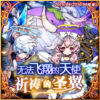 图2.《梅露可物语》新剧情祈祷天使不折翼！.png