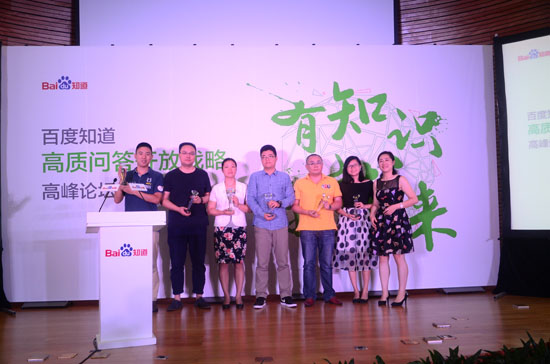百度知道推高质问答开放战略 搞趣网获最佳合作伙伴奖1.JPG