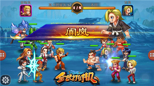 图5-《全民打街机》游戏战斗截图.jpg