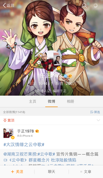 图4-于正新浪微博，偏爱Q版人物形象.jpg