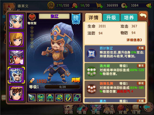 图6-《私奔到三国》张辽.jpg