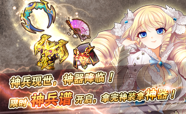 图1.《战姬天下》福利之神兵谱.jpg