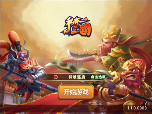 图5-《私奔到三国》游戏截图.jpg