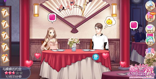 图6：约会.jpg