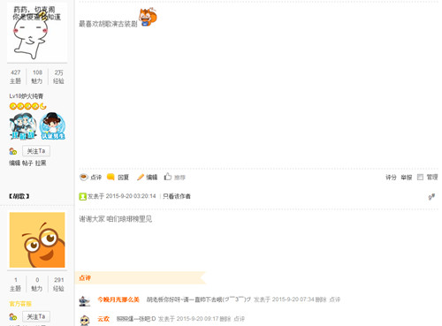 图03 胡歌回帖.jpg
