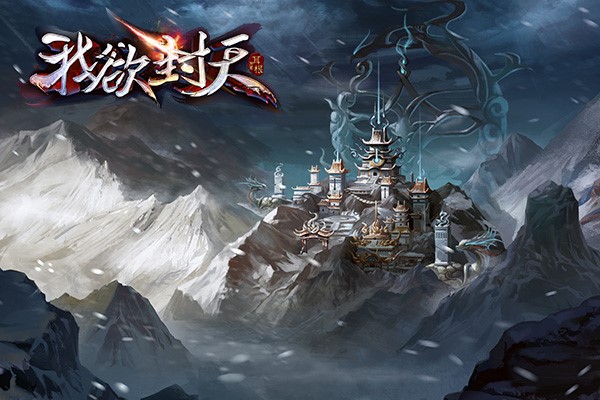 图5手游《我欲封天》原画.jpg