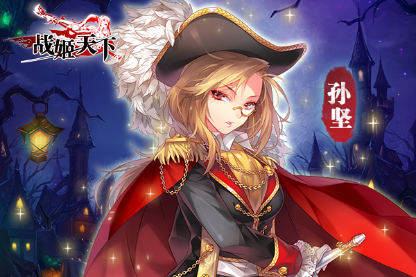 图2.《战姬天下》骑士风奇妙物语.png