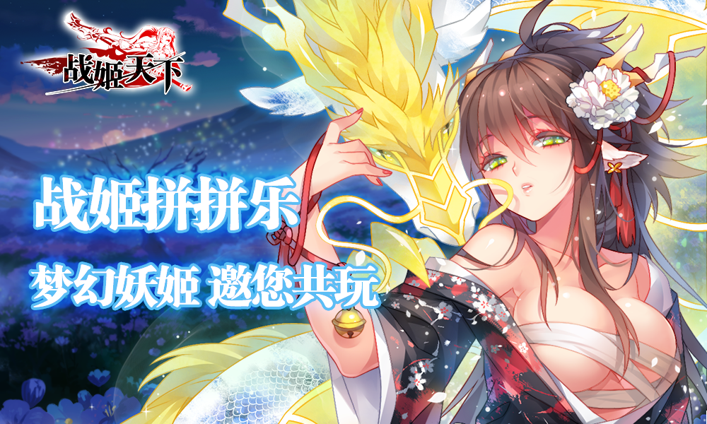图2.《战姬天下》万圣节H5小游戏《战姬拼拼乐》.png