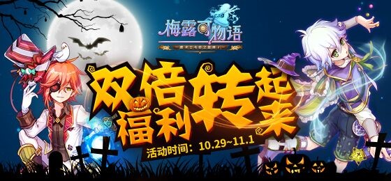 图2.《梅露可物语》换新装不换心意，福利多到手抽筋！.jpg
