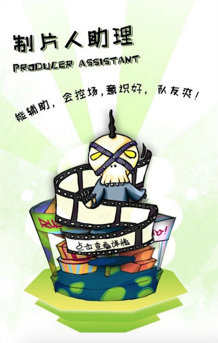 05-制片人助理.jpg