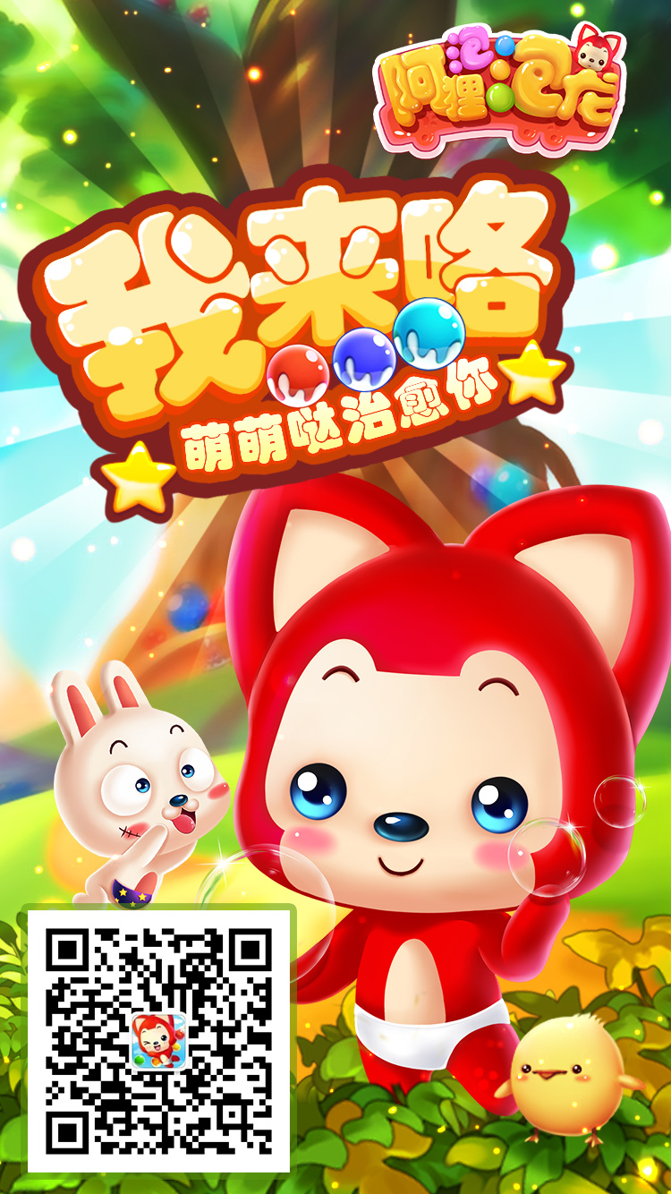 1446448230894708.jpg 图4走到哪玩到哪的泡泡龙手游.jpg