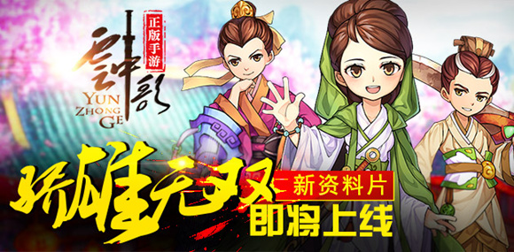 图1-新资料片“骄雄无双”近期上线.jpg