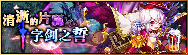 图2.《梅露可物语》十字剑复刻来袭.png