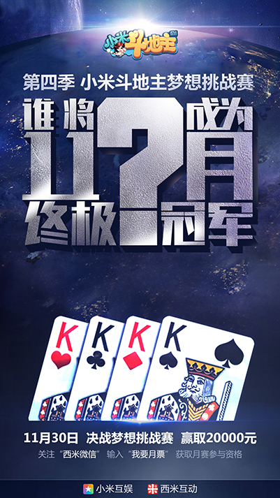 图五 11月冠军 拭目以待.jpg