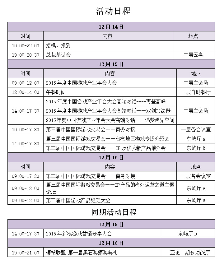 2活动日程预览图.jpg