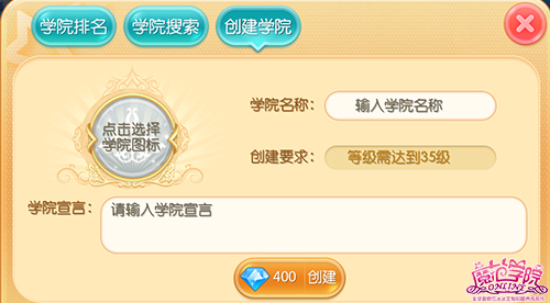 图2：创建学院.jpg