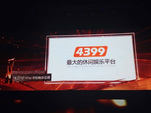 图2.四三九九获得2015中国十大创业创新游戏企业奖.JPG