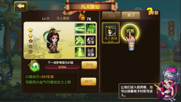 图3《凡人诛仙》特色养成竞技玩法.jpg