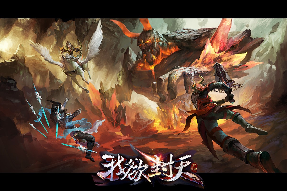 图4《我欲封天》曝光原画.jpg