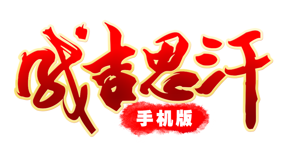 成吉思汗LOGO.png