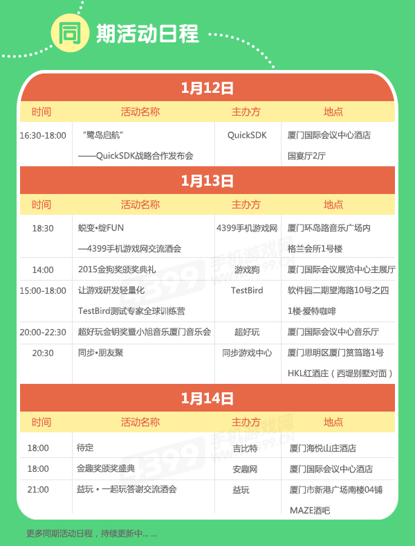 2同期活动日程.jpg