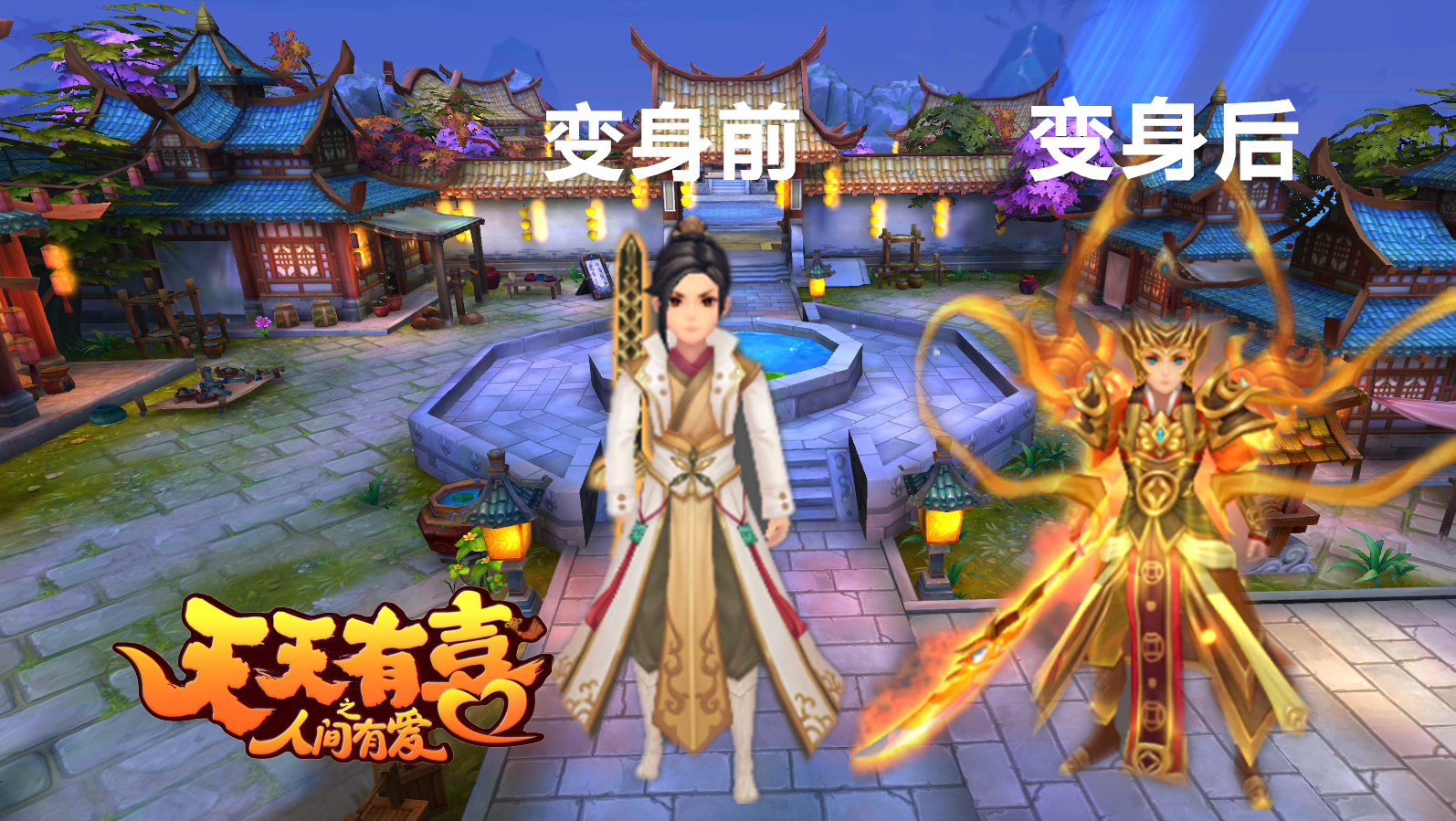 四喜变身对比.jpg