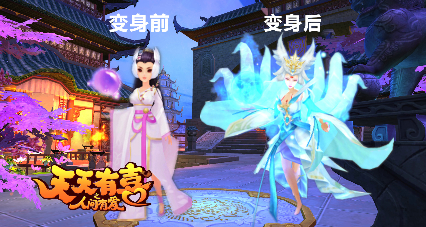 九妹变身对比.jpg