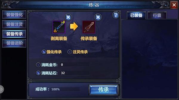 图5《我欲封天》正版手游装备强化传承.jpg