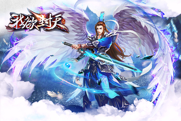 图3《我欲封天》正版手游太灵职业.jpg