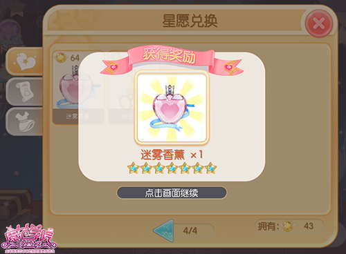 图4：星愿兑换.jpg