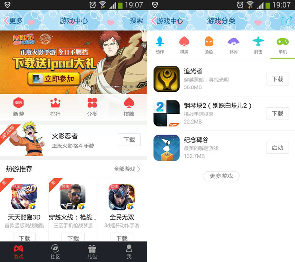 图2：手机QQ下载入口.jpg
