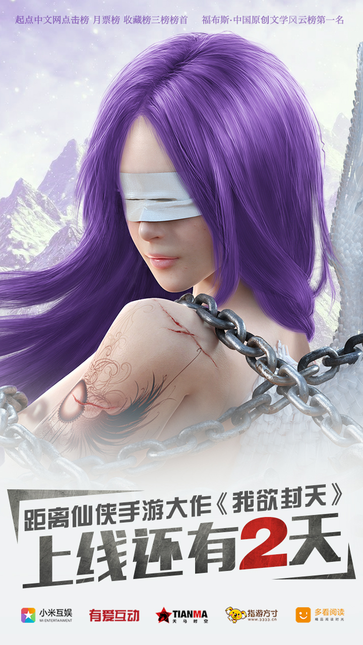 图3《我欲封天》正版手游上线倒计时.jpg
