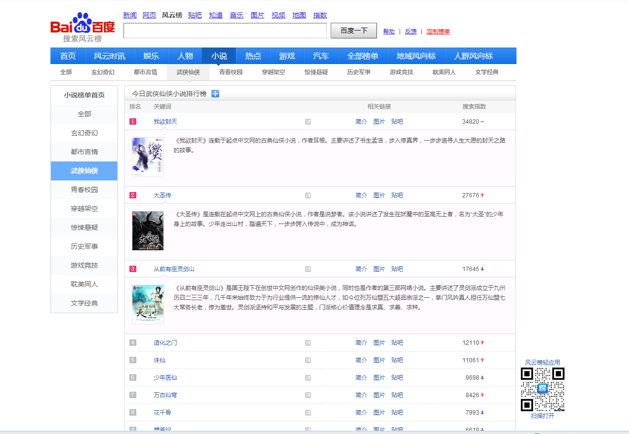 图3百度风云榜.png