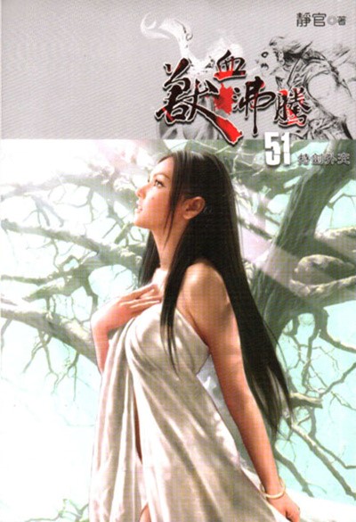 图1小说《兽血沸腾》.jpg