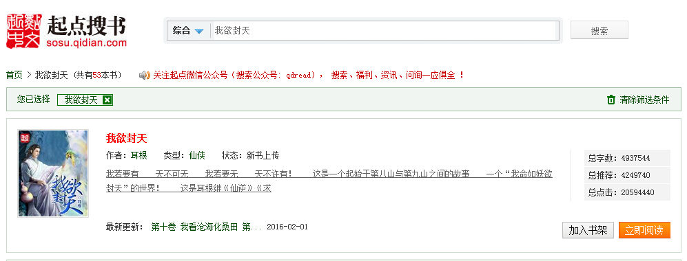 图1起点中文网《我欲封天》.jpg