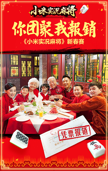 年夜饭开心吃，我们报销！.jpg