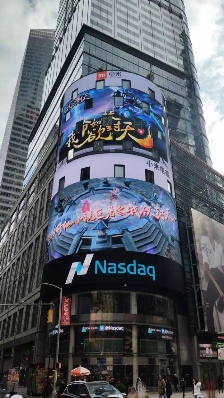 图2世界第一屏纳斯达克巨屏轮播我欲封天.jpg