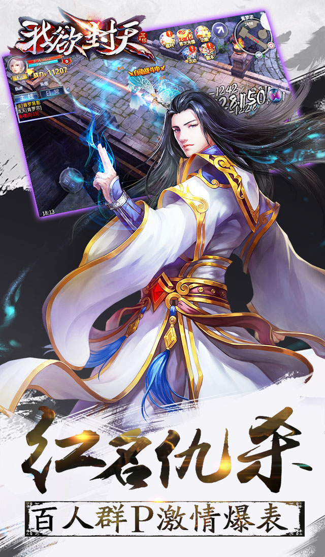 图2《我欲封天》正版手游首创红名仇杀系统.jpg