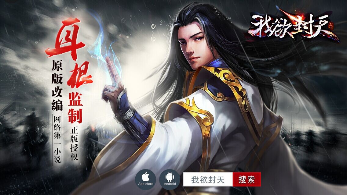 图1《我欲封天》正版手游iOS不删档测试今日开启.jpg