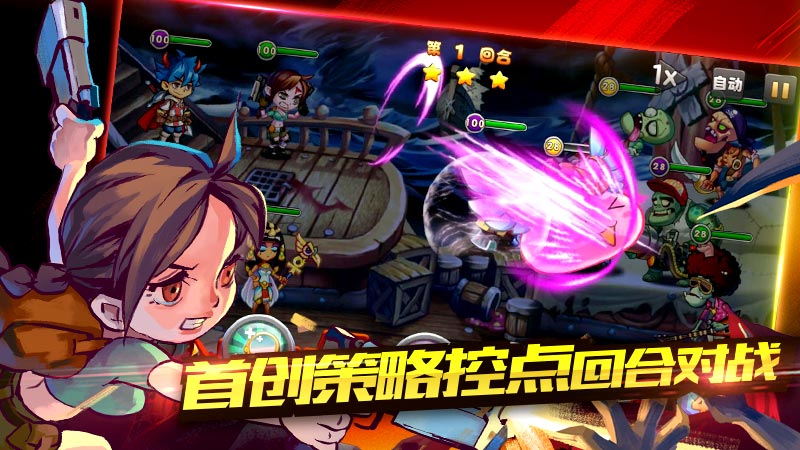 【首创策略控点回合对战】.jpg