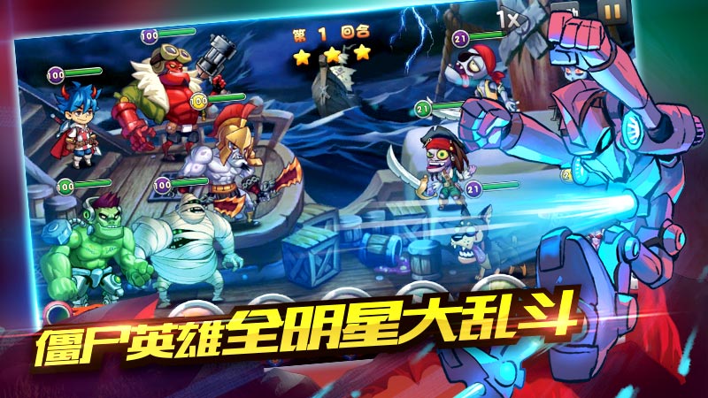 【僵尸英雄全明星大乱斗】.jpg