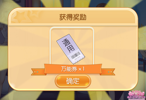 图2：万能券.jpg