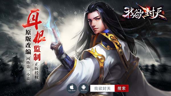 图1《我欲封天》耳根监制原版改编.jpg