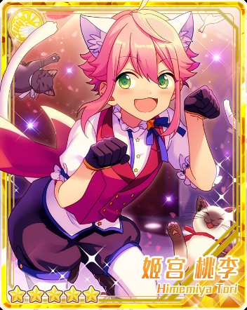 图4.《偶像梦幻祭》『开幕！梦之咲马戏团』姬宫桃李五星卡.jpg