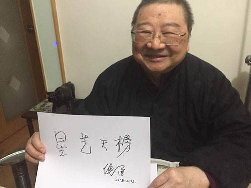 知名作家倪匡贺词.jpg