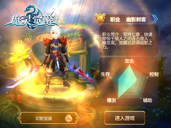 暗影有锋刃 《魔灵觉醒》刺客职业介绍
