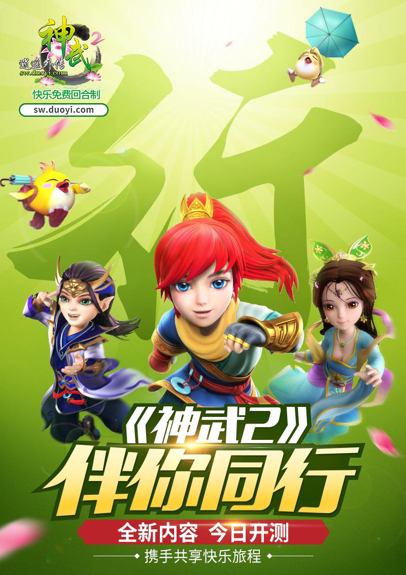 图3 《神武2》伴你同行.jpg